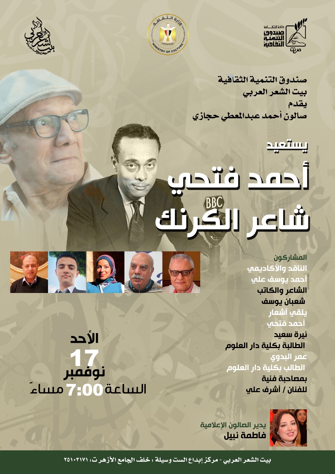 الثقافة تحتفى بشاعر الكرنك أحمد فتحي
